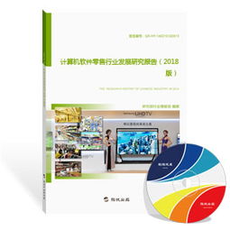 2019年計算機(jī)軟件零售行業(yè)發(fā)展研究報告