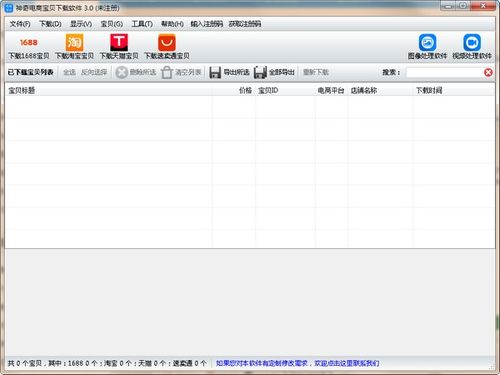 神奇電商寶貝下載軟件 計算機軟件開發新趨勢